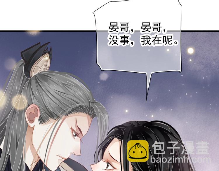 穿越成反派要如何活命 - 第83話 注意節制(2/3) - 4