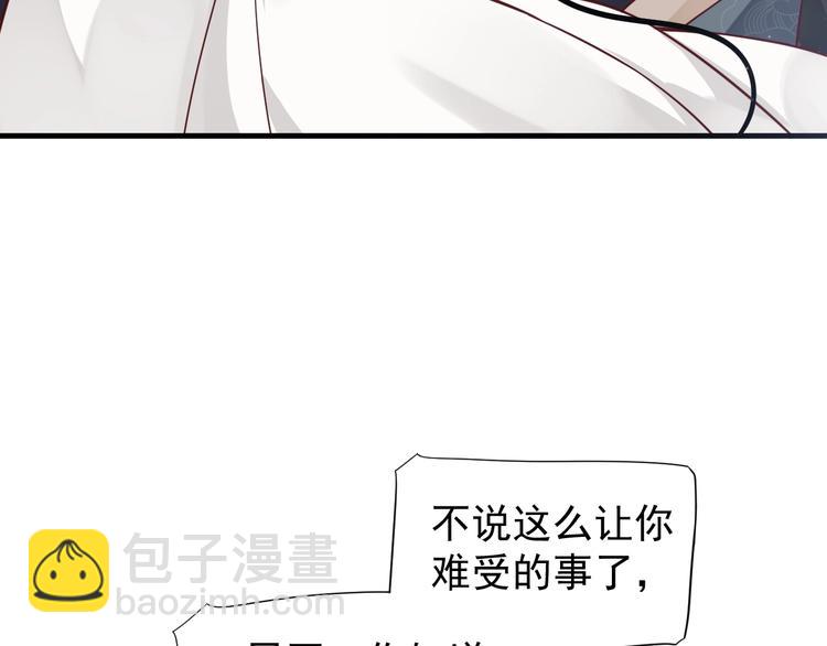 穿越成反派要如何活命 - 第83話 注意節制(2/3) - 4