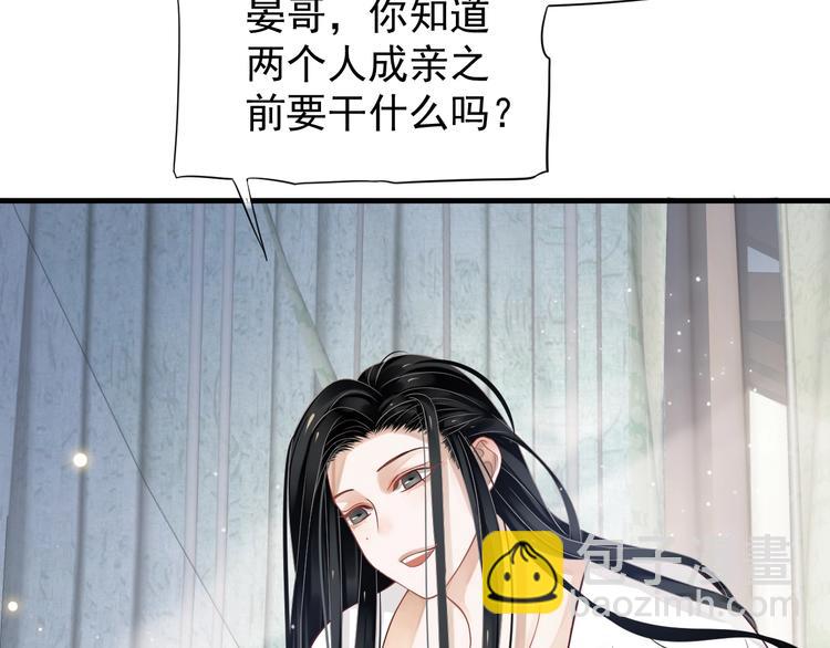 穿越成反派要如何活命 - 第83話 注意節制(2/3) - 5