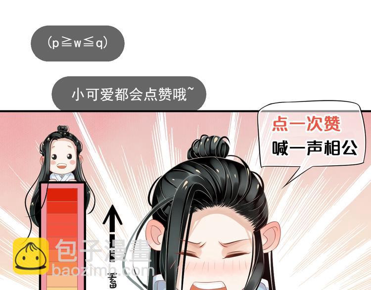 穿越成反派要如何活命 - 第二季完結篇 你在玩火(3/3) - 1