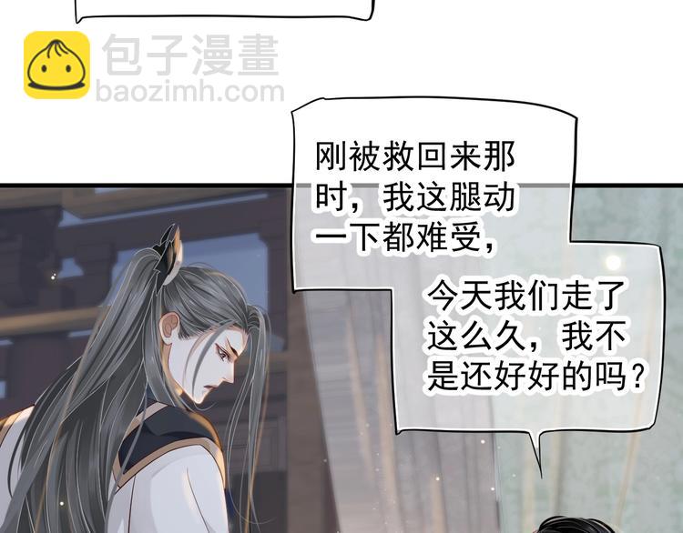 穿越成反派要如何活命 - 第二季完結篇 你在玩火(1/3) - 3