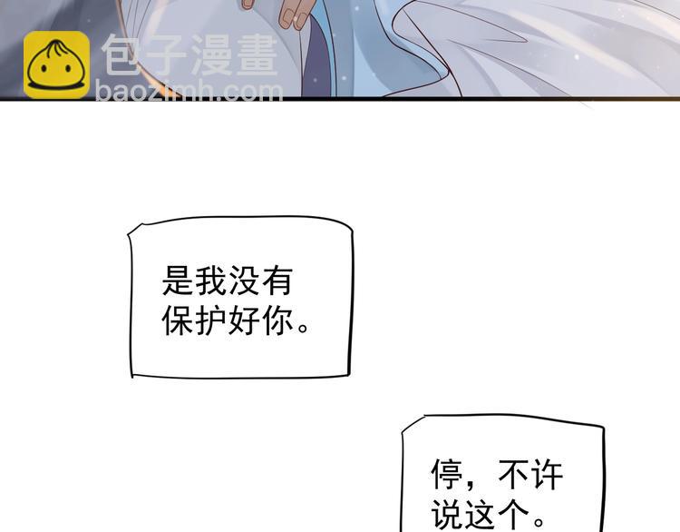 穿越成反派要如何活命 - 第二季完結篇 你在玩火(1/3) - 5