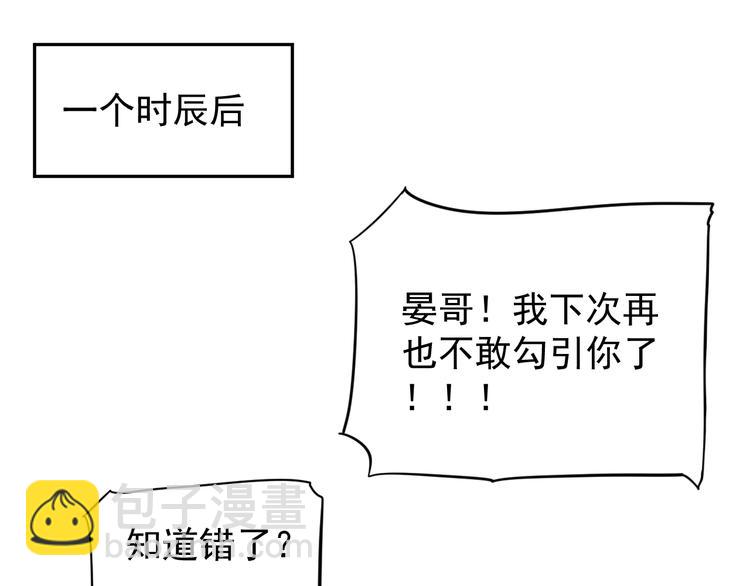 穿越成反派要如何活命 - 第二季完結篇 你在玩火(2/3) - 1