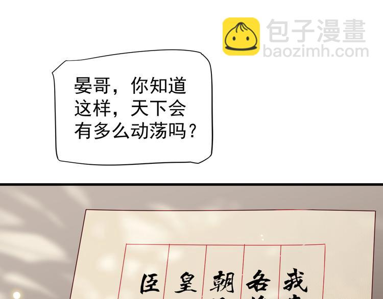 穿越成反派要如何活命 - 第二季完結篇 你在玩火(2/3) - 5