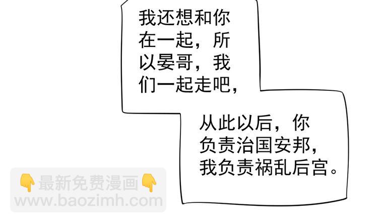 穿越成反派要如何活命 - 第二季完結篇 你在玩火(2/3) - 6