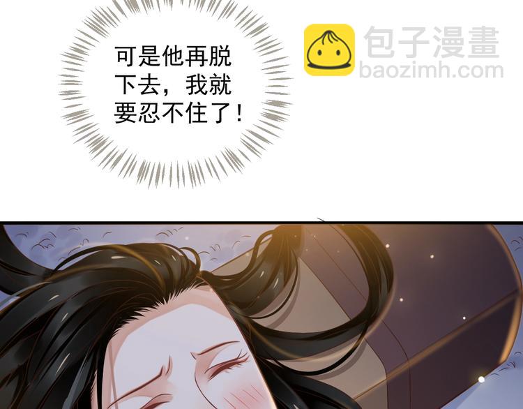 穿越成反派要如何活命 - 第87話 肉體誘惑(3/3) - 1