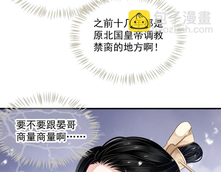 穿越成反派要如何活命 - 第87話 肉體誘惑(1/3) - 1