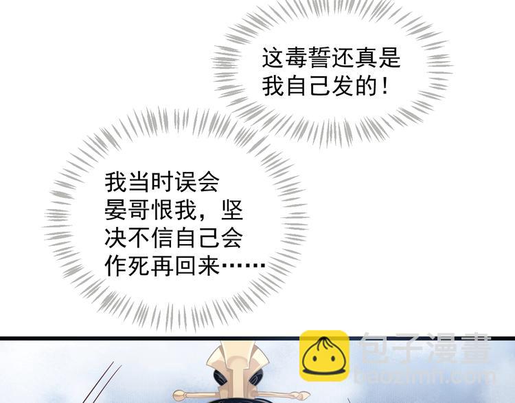 穿越成反派要如何活命 - 第87話 肉體誘惑(2/3) - 2