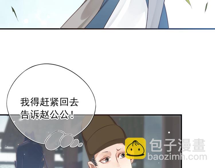 穿越成反派要如何活命 - 第8話 私會(2/3) - 6