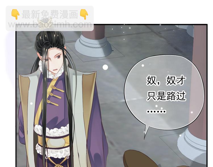 穿越成反派要如何活命 - 第8話 私會(3/3) - 8