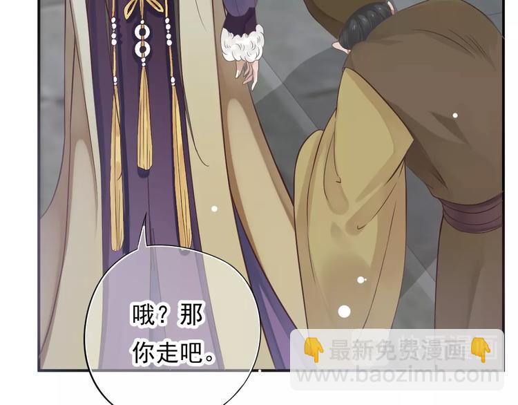 穿越成反派要如何活命 - 第8話 私會(3/3) - 1