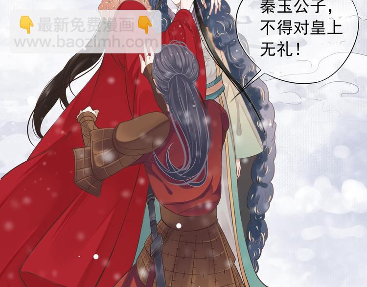 穿越成反派要如何活命 - 第8話 私會(1/3) - 3