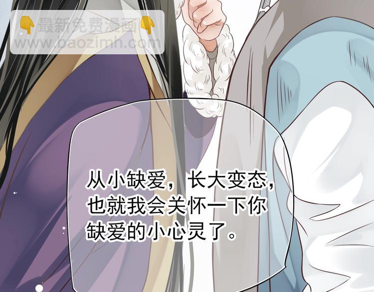 穿越成反派要如何活命 - 第8話 私會(3/3) - 7