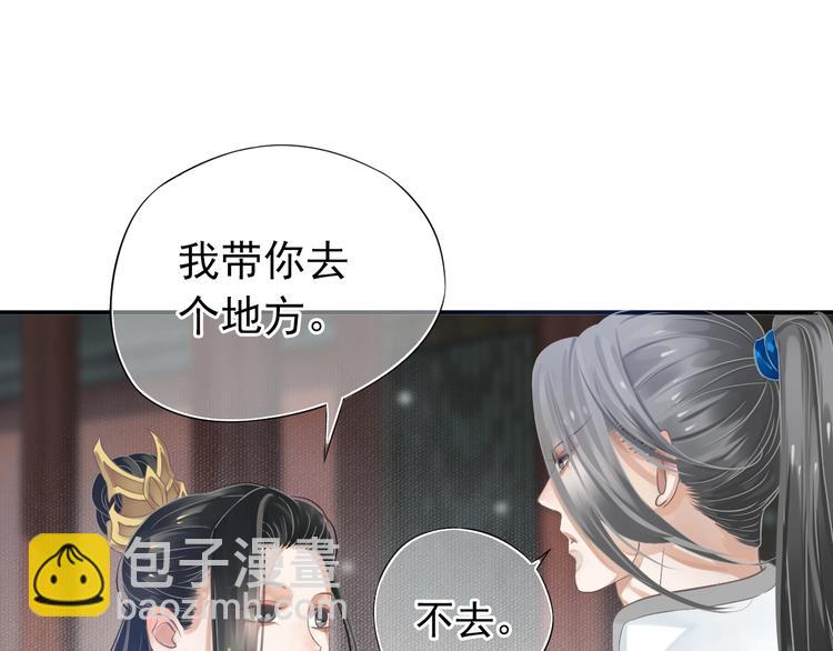 穿越成反派要如何活命 - 第8話 私會(3/3) - 2