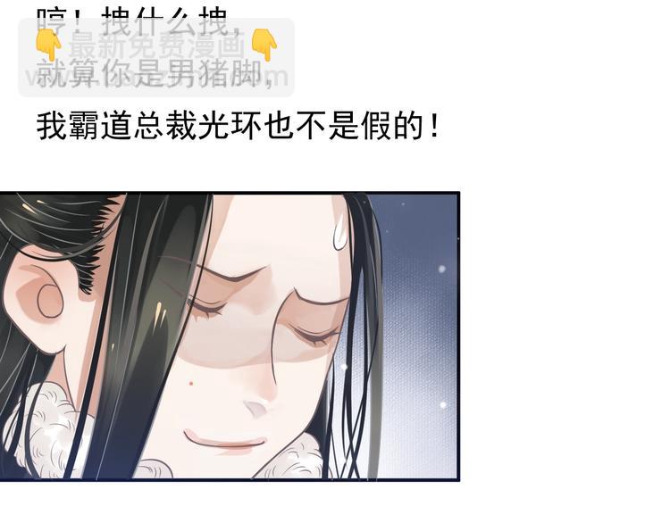 穿越成反派要如何活命 - 第8話 私會(3/3) - 5