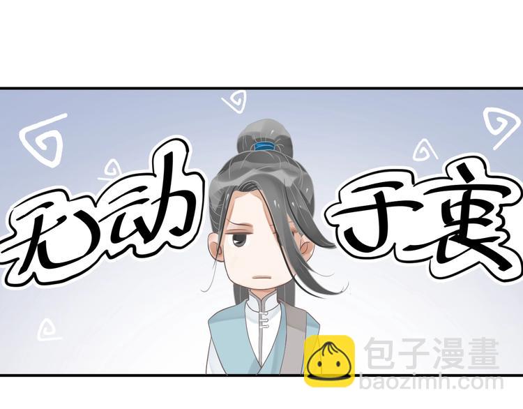 穿越成反派要如何活命 - 第8話 私會(3/3) - 8