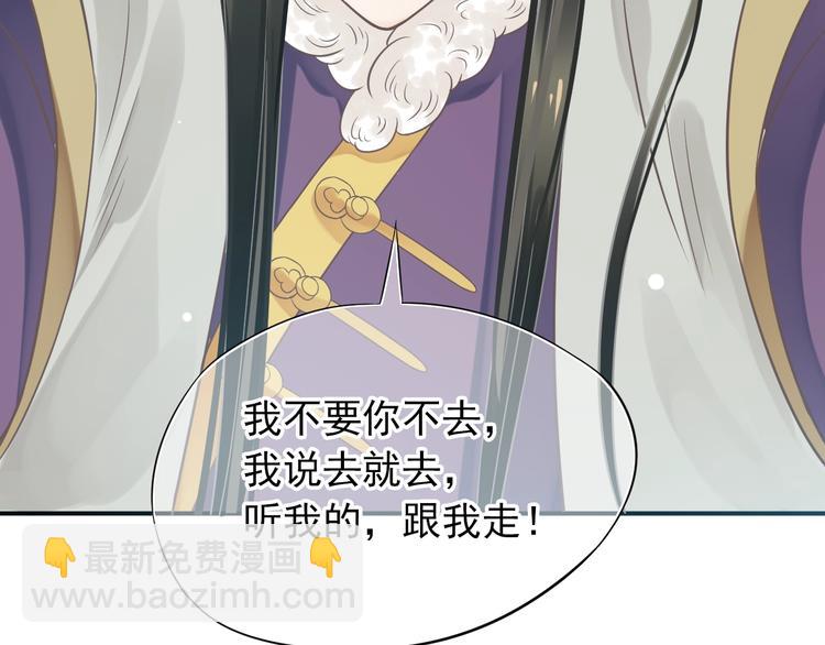 穿越成反派要如何活命 - 第8話 私會(3/3) - 8