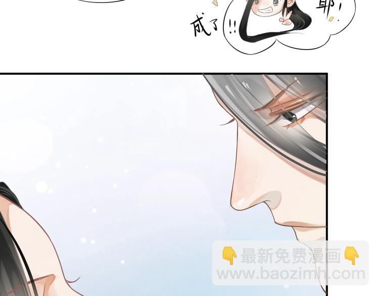 穿越成反派要如何活命 - 第8話 私會(3/3) - 5