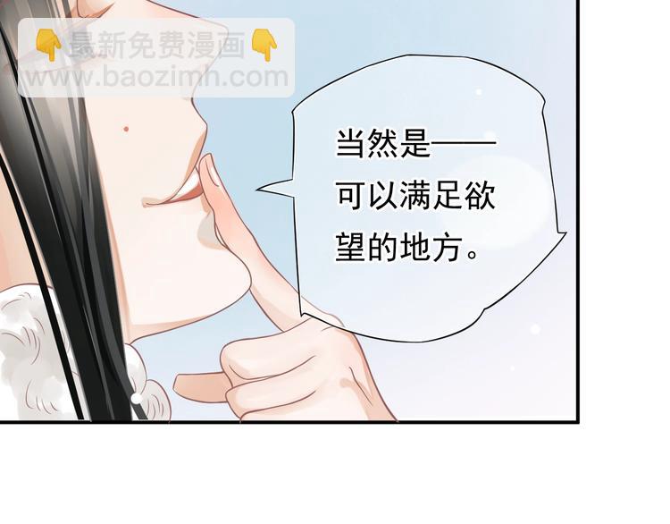 穿越成反派要如何活命 - 第8話 私會(3/3) - 6