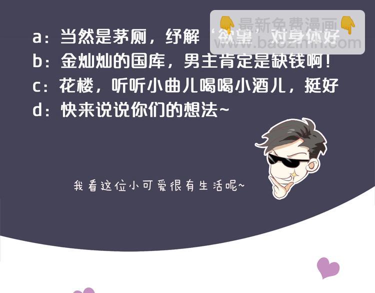 穿越成反派要如何活命 - 第8話 私會(3/3) - 6