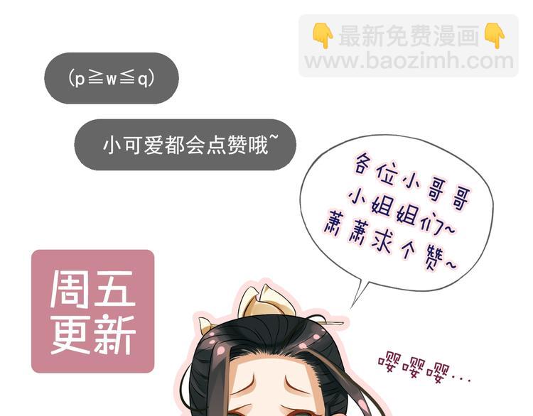 穿越成反派要如何活命 - 第8話 私會(3/3) - 1