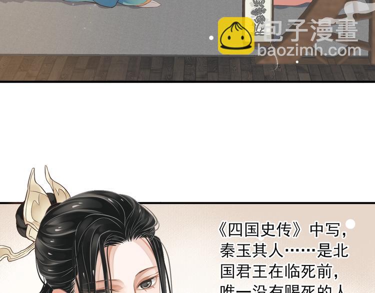 穿越成反派要如何活命 - 第8話 私會(1/3) - 7