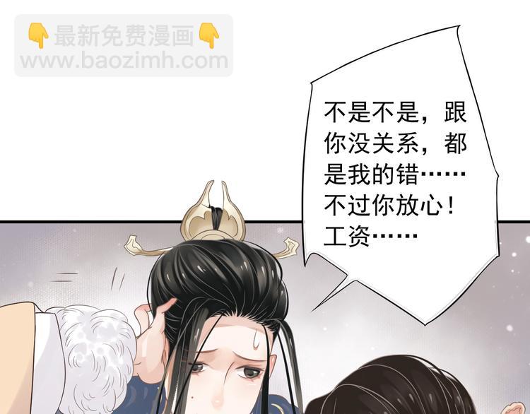 穿越成反派要如何活命 - 第8話 私會(2/3) - 5