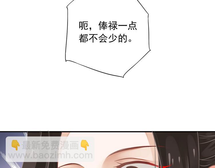 穿越成反派要如何活命 - 第8話 私會(2/3) - 7