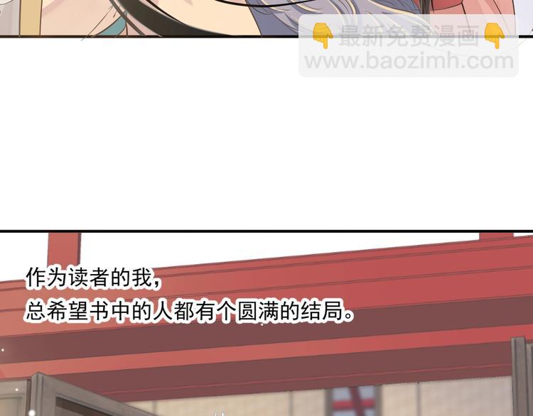 穿越成反派要如何活命 - 第8話 私會(2/3) - 5