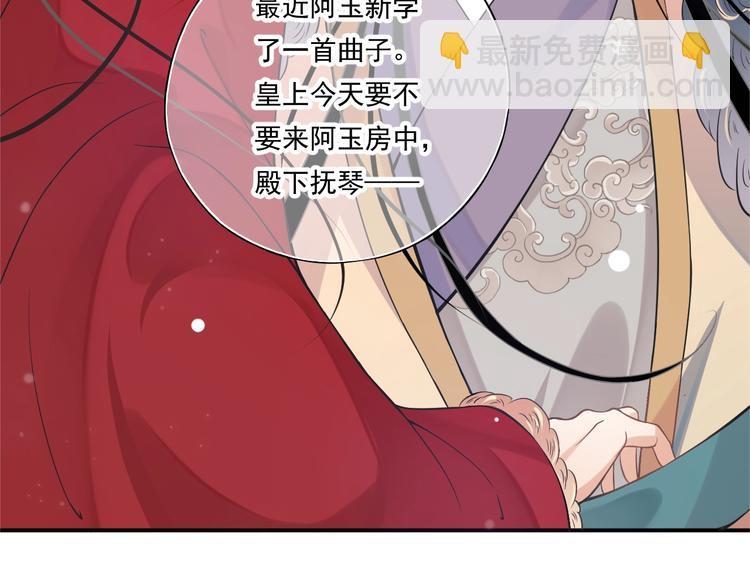 穿越成反派要如何活命 - 第8話 私會(1/3) - 6