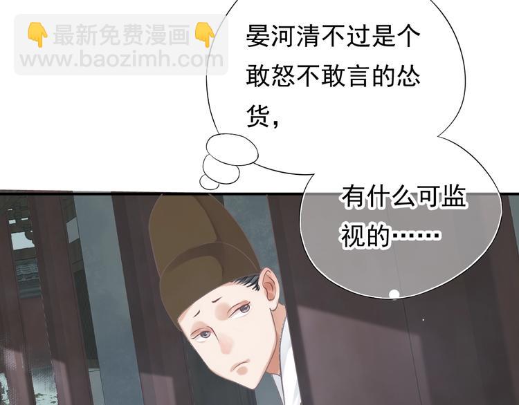 穿越成反派要如何活命 - 第8話 私會(2/3) - 5