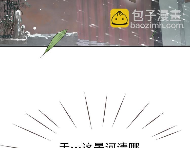 穿越成反派要如何活命 - 第8話 私會(2/3) - 8