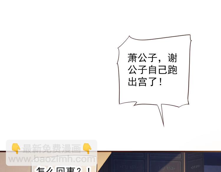 穿越成反派要如何活命 - 第89話 糾結萬分(3/3) - 6