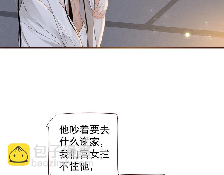 穿越成反派要如何活命 - 第89話 糾結萬分(3/3) - 2