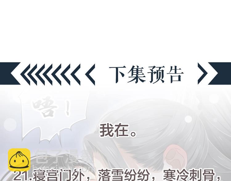 穿越成反派要如何活命 - 第89話 糾結萬分(3/3) - 6