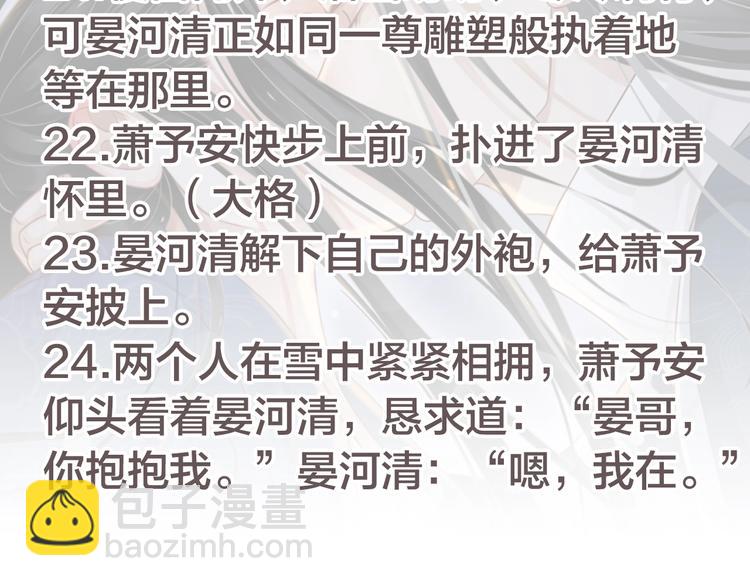 穿越成反派要如何活命 - 第89話 糾結萬分(3/3) - 1