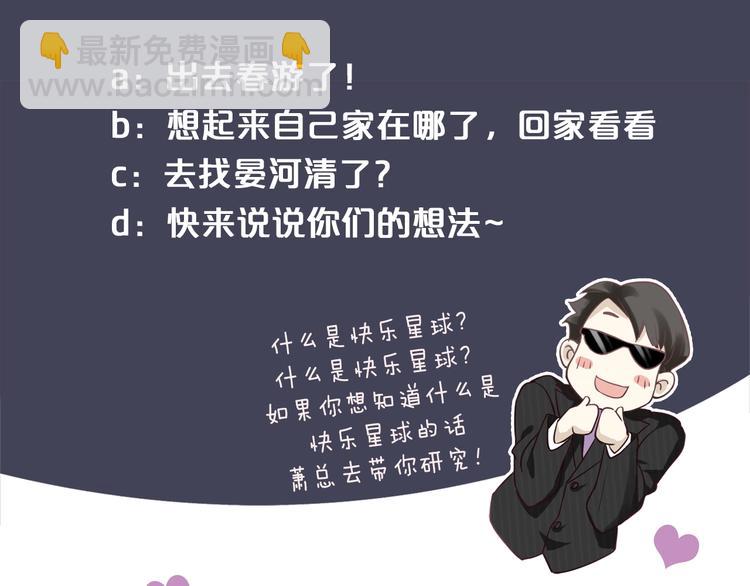 穿越成反派要如何活命 - 第89話 糾結萬分(3/3) - 4