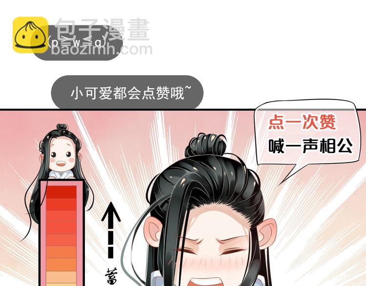 穿越成反派要如何活命 - 第89話 糾結萬分(3/3) - 6