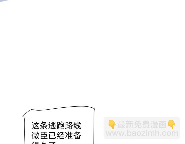 穿越成反派要如何活命 - 第89話 糾結萬分(1/3) - 5