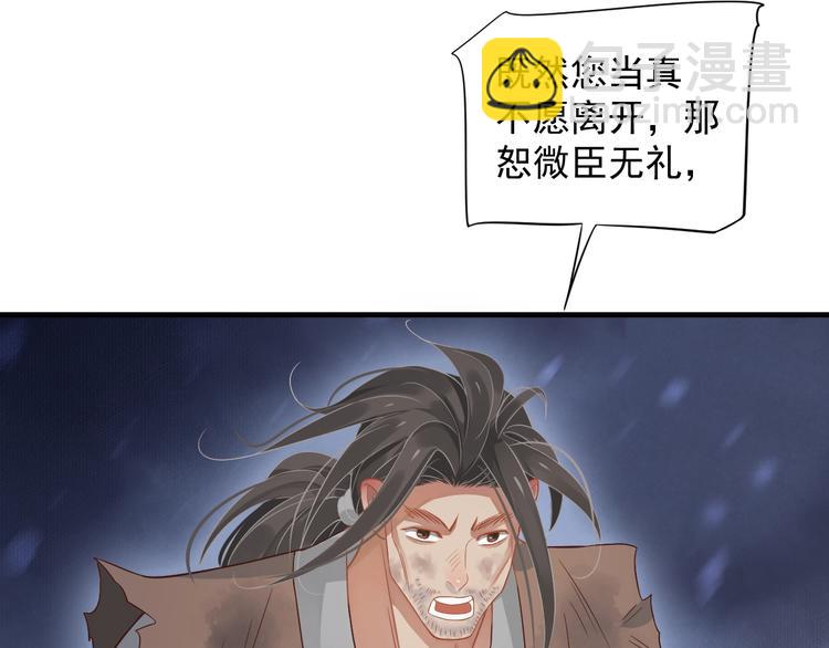 穿越成反派要如何活命 - 第89話 糾結萬分(1/3) - 1