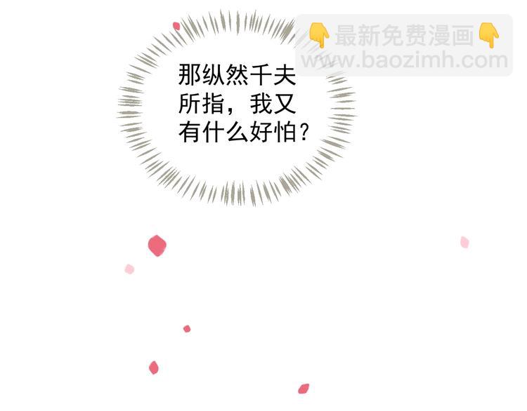 穿越成反派要如何活命 - 第89話 糾結萬分(2/3) - 8