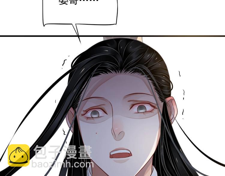 穿越成反派要如何活命 - 第91話 大婚之前(3/3) - 5