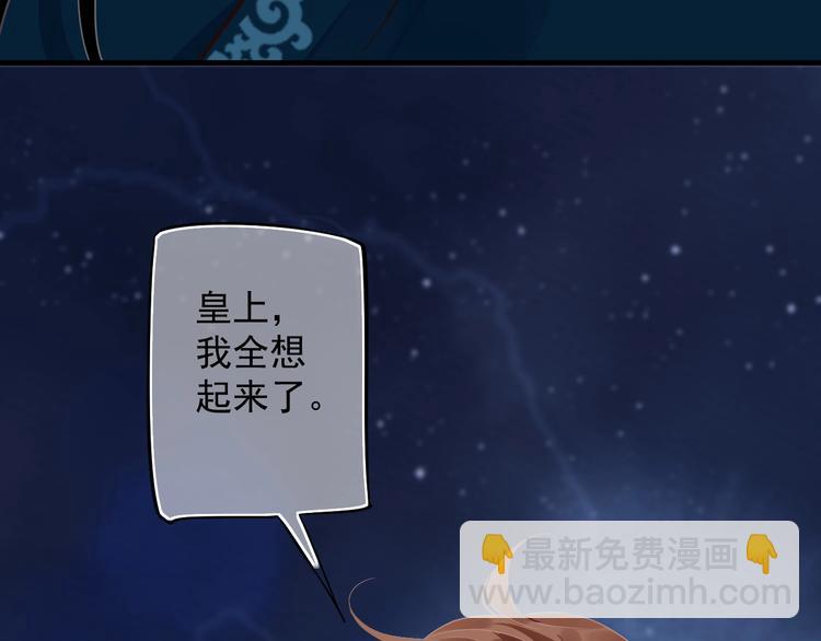 穿越成反派要如何活命 - 第91話 大婚之前(3/3) - 2