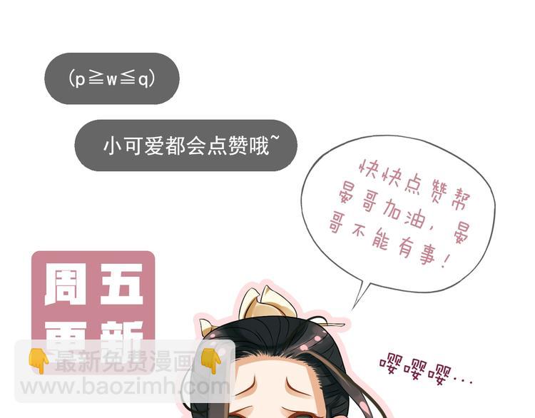 穿越成反派要如何活命 - 第91話 大婚之前(3/3) - 4