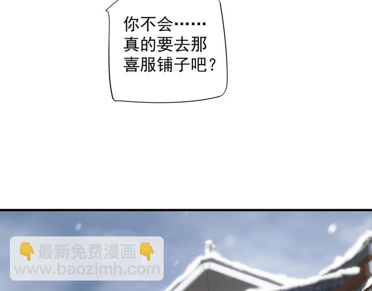 穿越成反派要如何活命 - 第91話 大婚之前(1/3) - 1