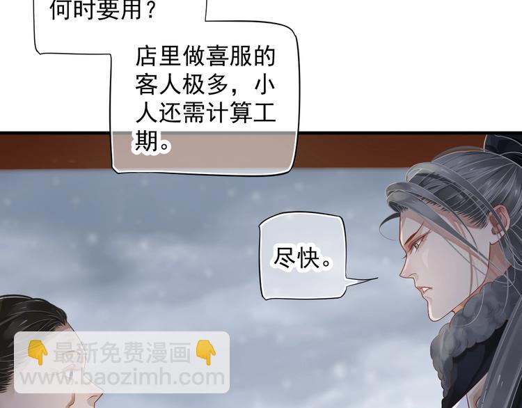 穿越成反派要如何活命 - 第91話 大婚之前(1/3) - 2