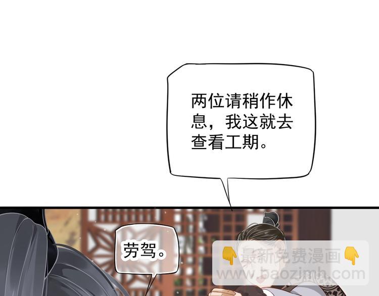 穿越成反派要如何活命 - 第91話 大婚之前(1/3) - 4