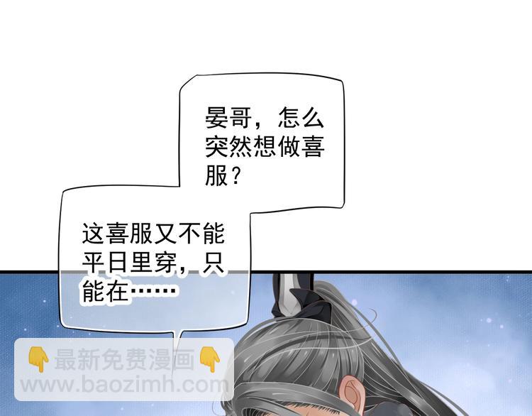 穿越成反派要如何活命 - 第91話 大婚之前(1/3) - 6