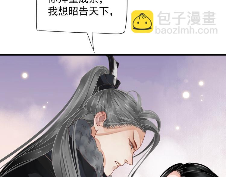 穿越成反派要如何活命 - 第91話 大婚之前(1/3) - 3