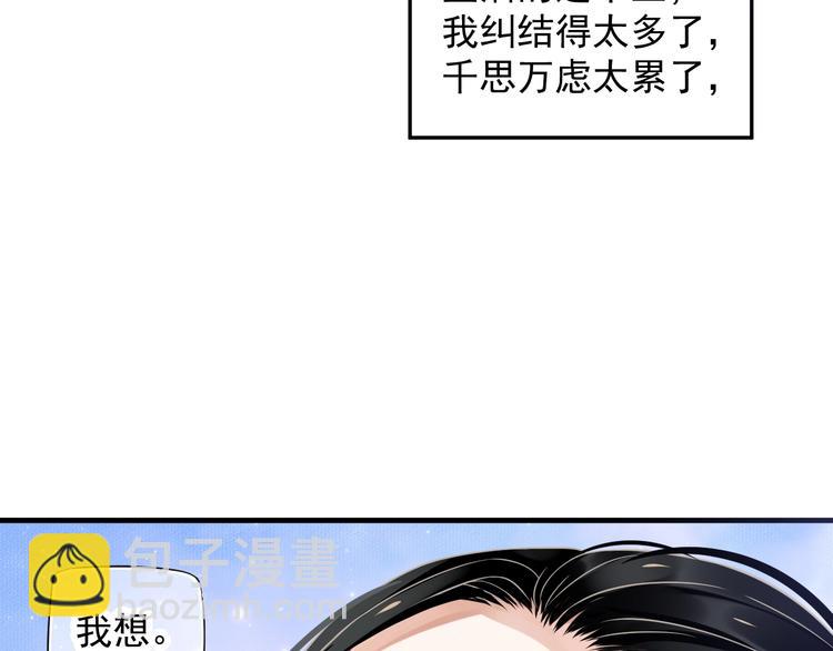 穿越成反派要如何活命 - 第91話 大婚之前(2/3) - 8